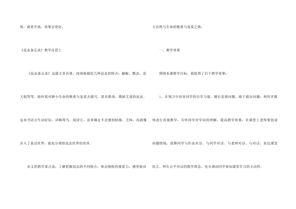 《昆虫备忘录》教学反思_第2页