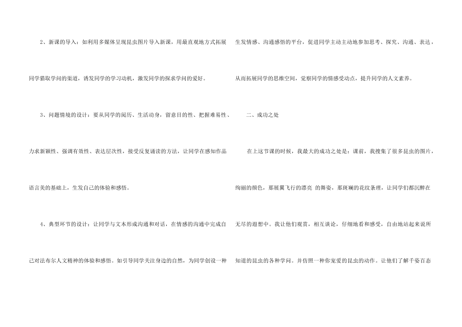 《昆虫备忘录》教学反思_第3页