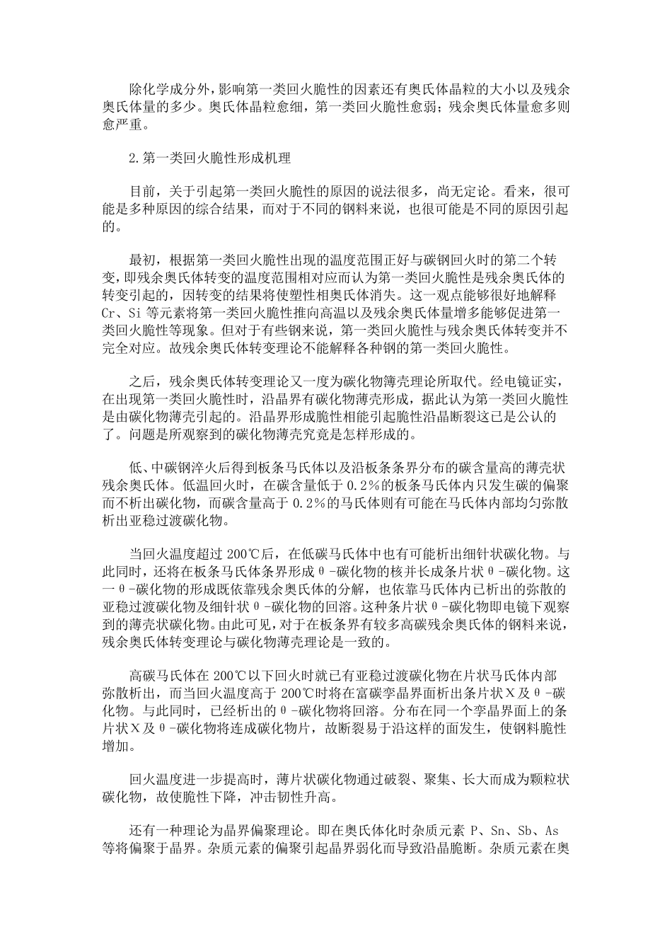 脆性转变温度及回火脆性_第2页