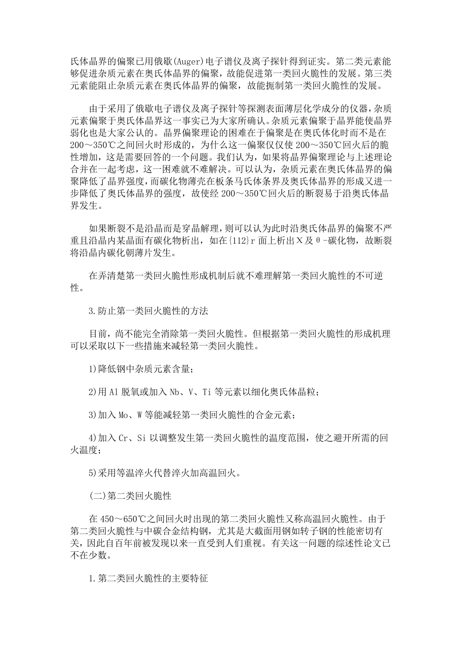 脆性转变温度及回火脆性_第3页
