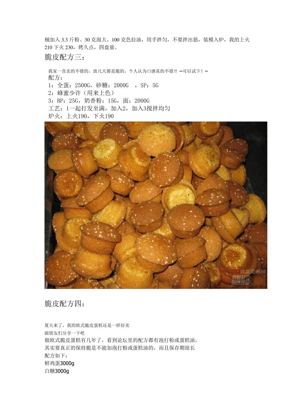 脆皮蛋糕配方整理_第2页