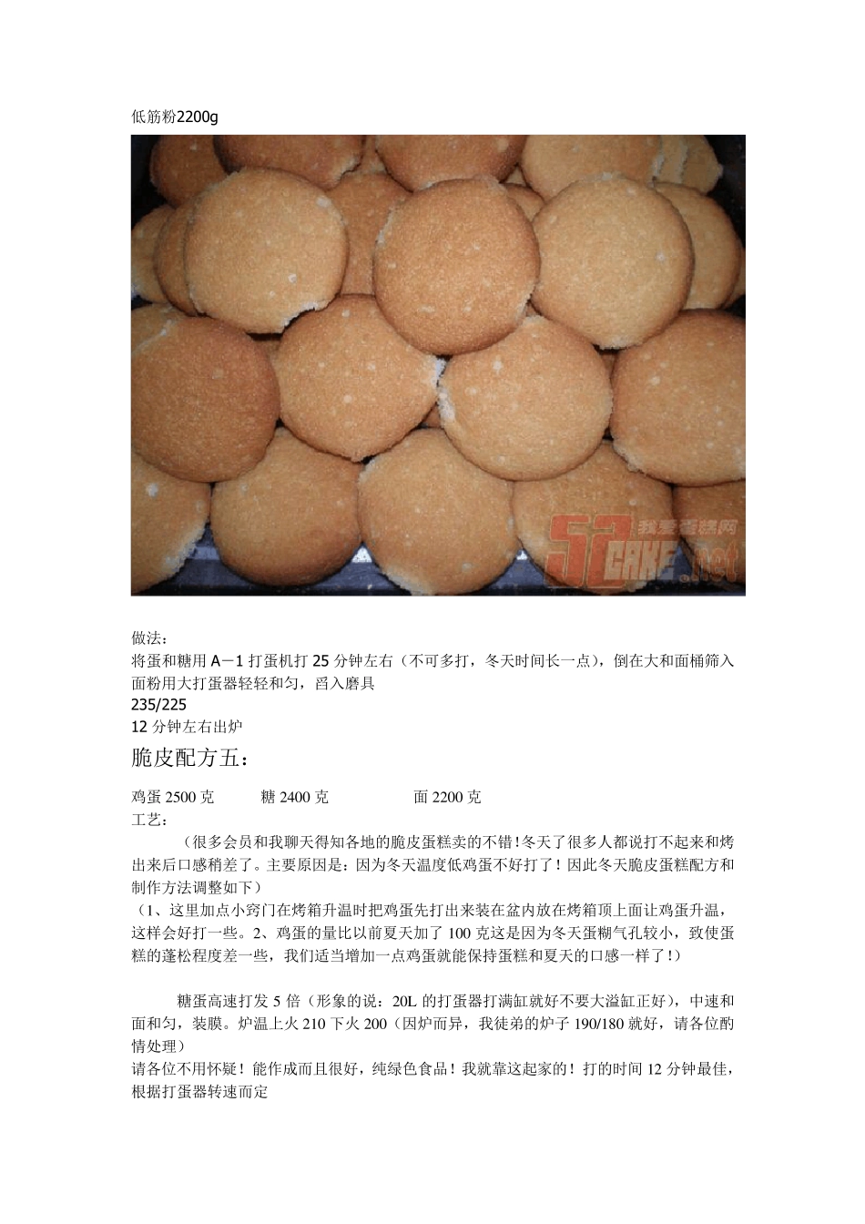 脆皮蛋糕配方整理_第3页