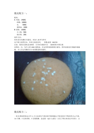 脆皮蛋糕配方整理