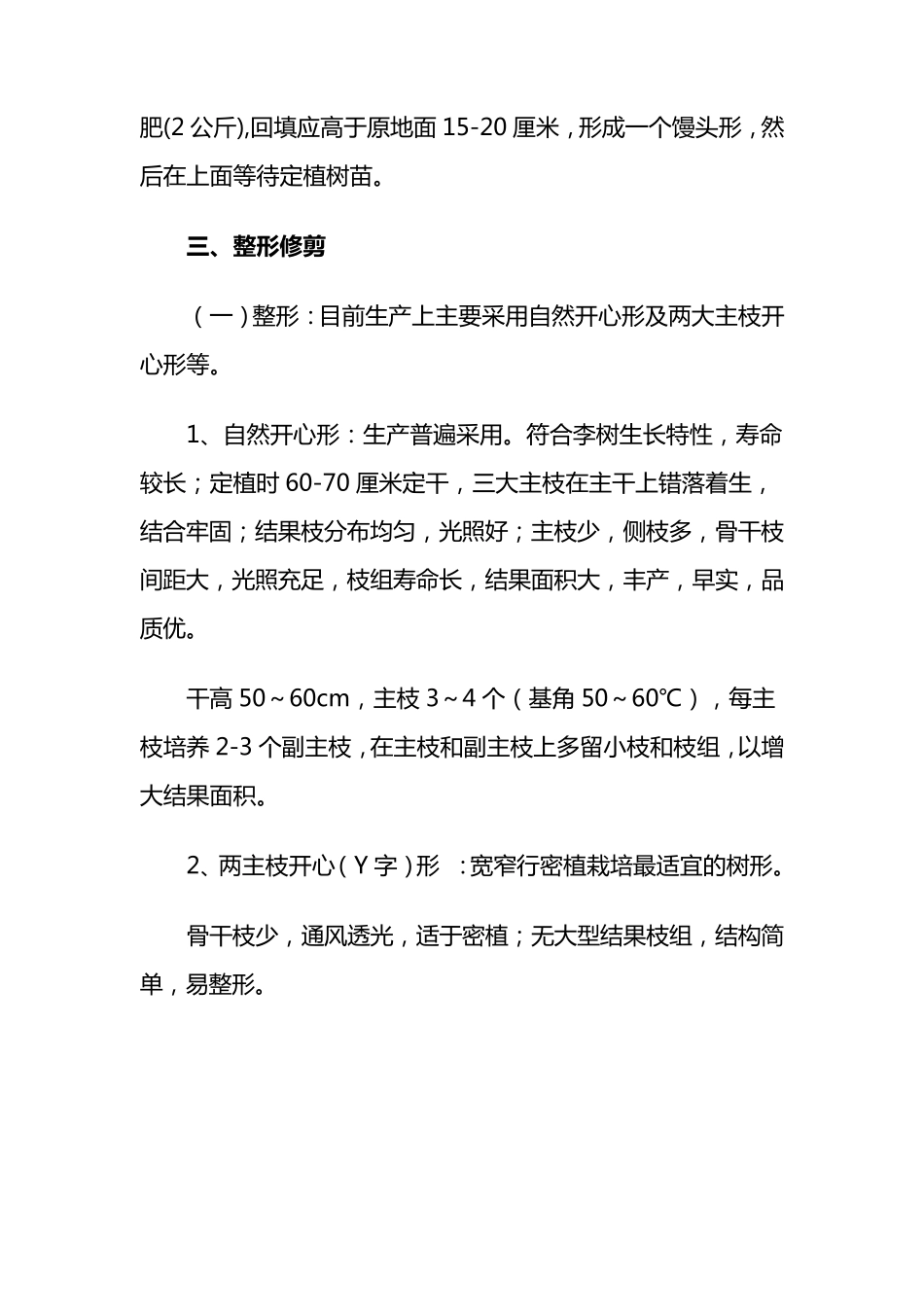 脆红李的种植技术_第2页