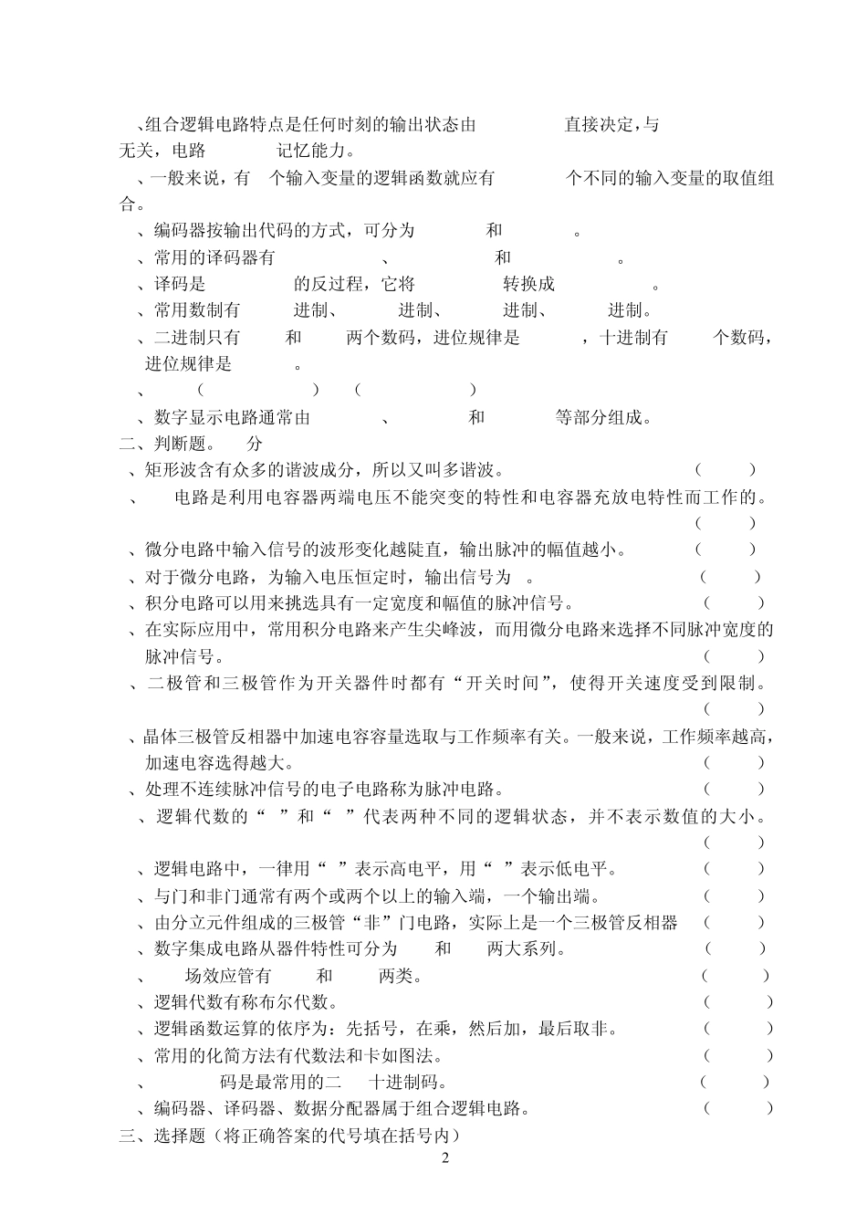 脉冲与数字电路复习提纲_第2页