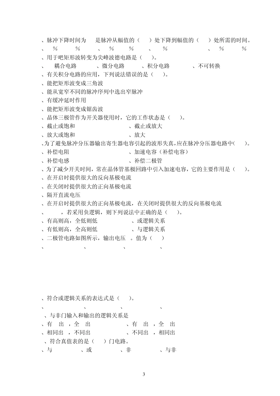 脉冲与数字电路复习提纲_第3页