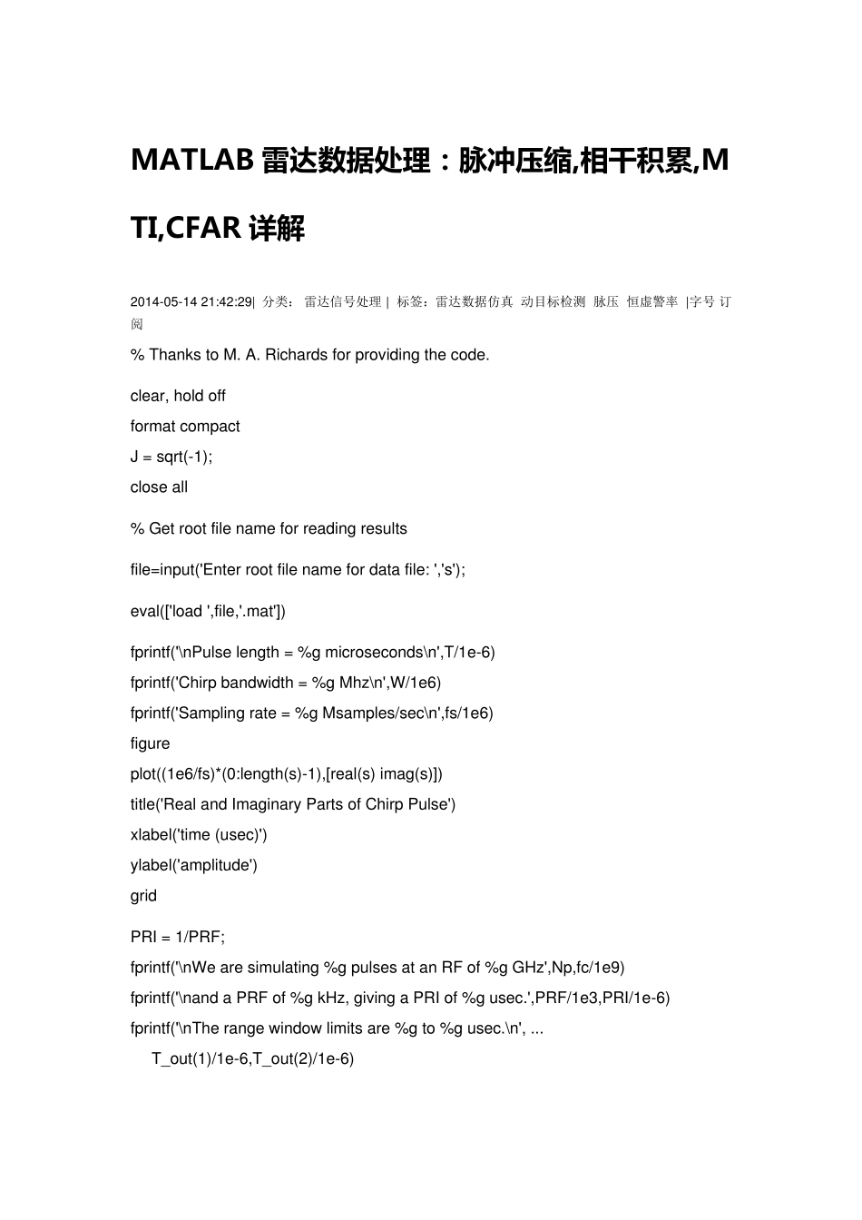 脉冲压缩,相干积累,MTI,CFAR详解_第1页