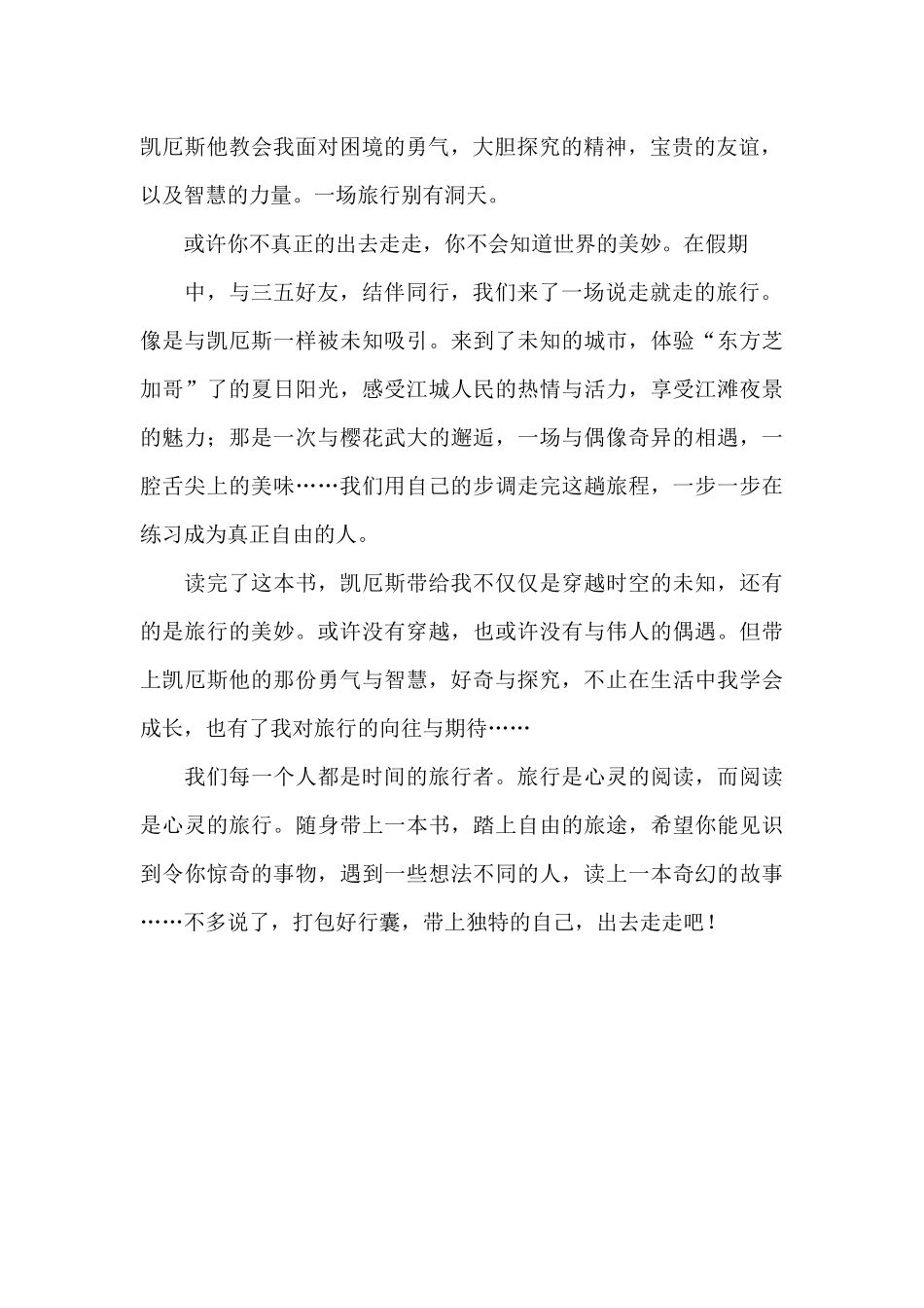 《时间旅行者之王牌飞行员》读后感_第2页