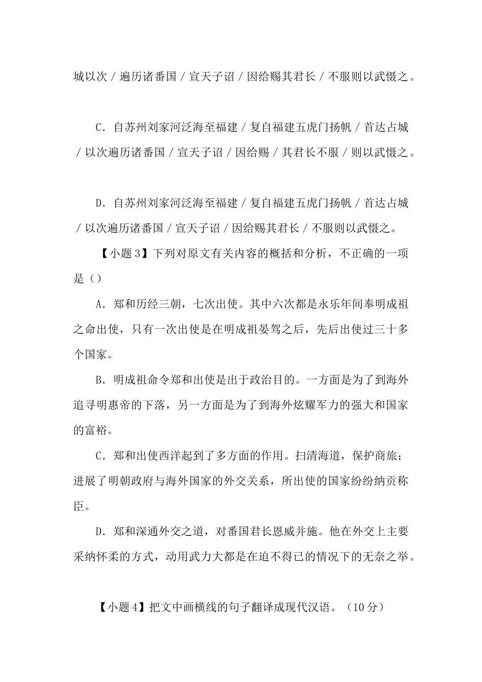 《明史》列传第一百九十二_第3页