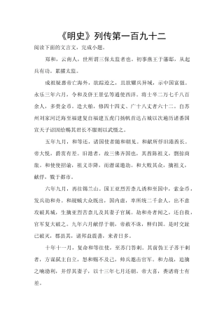 《明史》列传第一百九十二