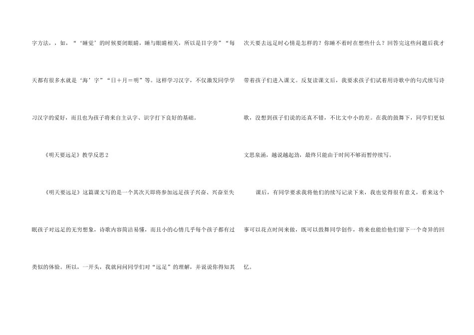 《明天要远足》教学反思_第2页