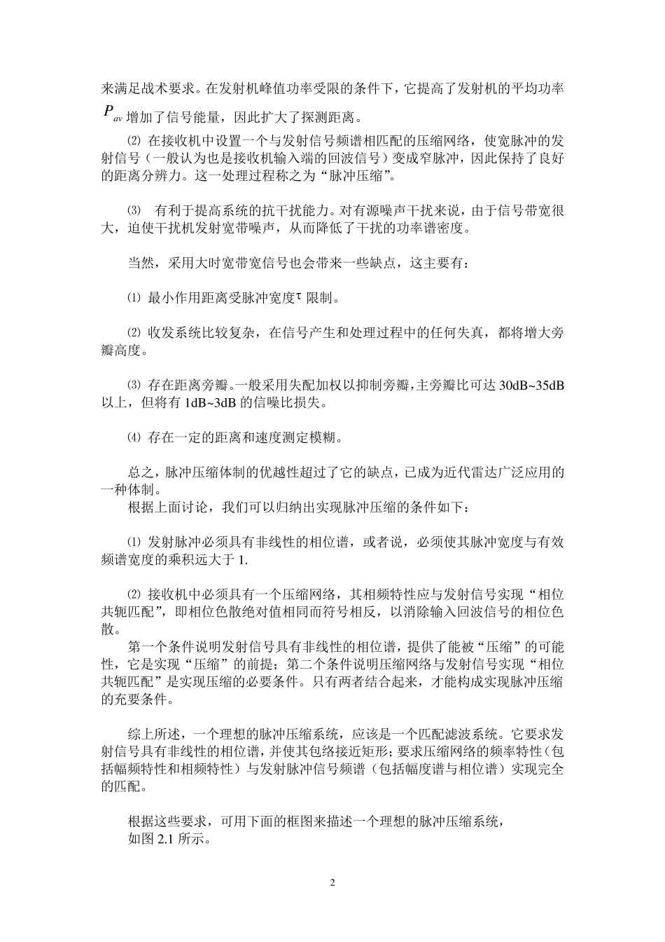 脉冲压缩原理_第2页