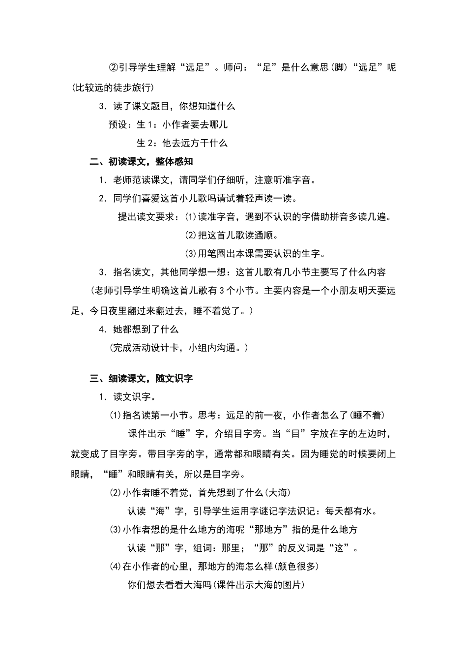 《明天要远足》教学设计_第2页