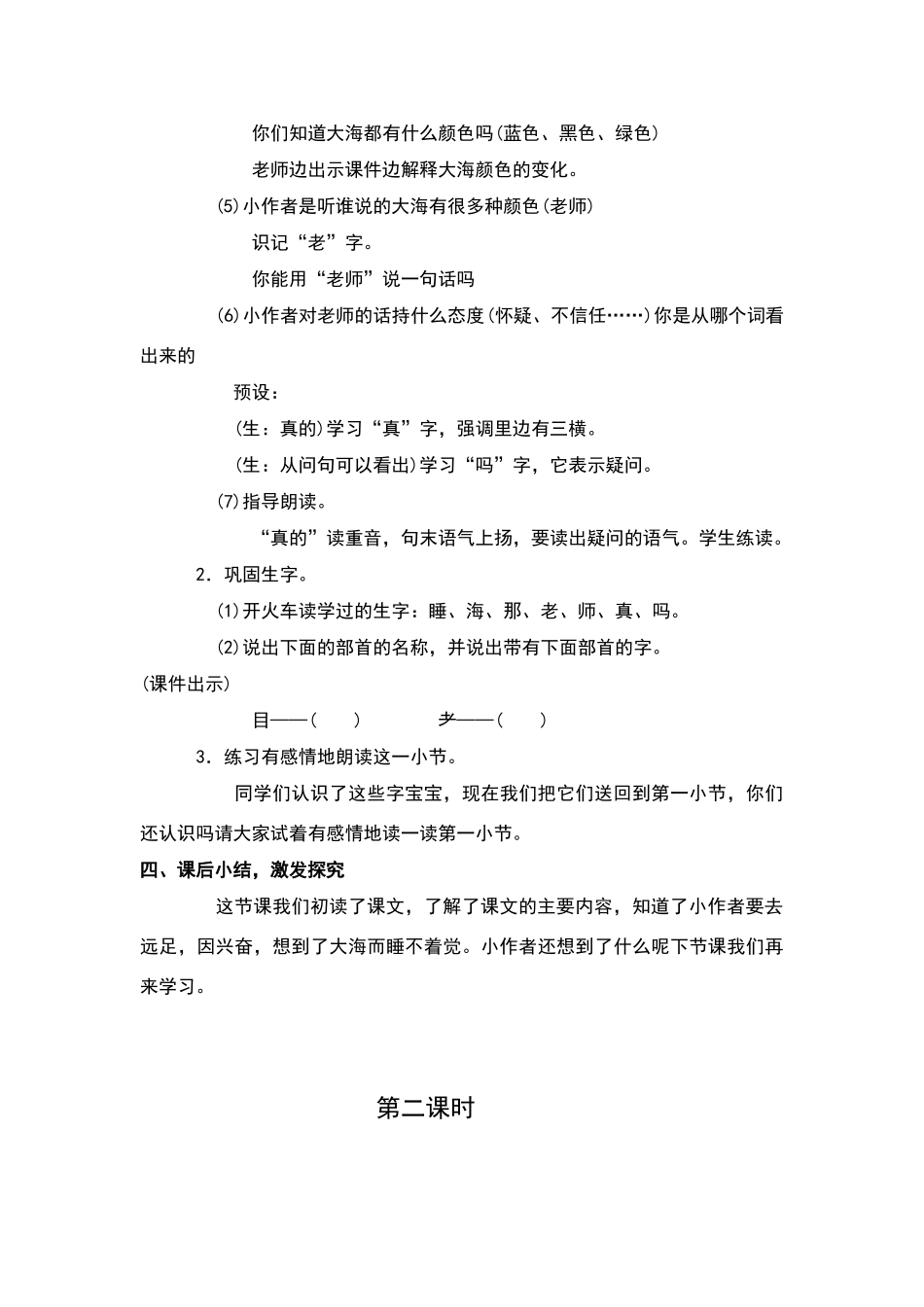 《明天要远足》教学设计_第3页