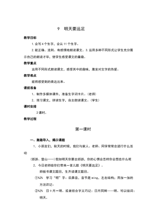 《明天要远足》教学设计