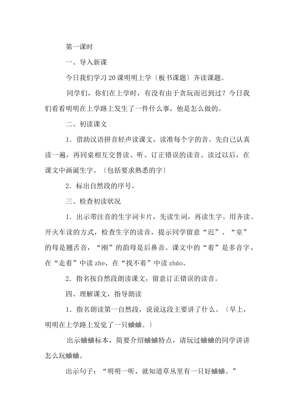 《明明上学》教学设计_第2页