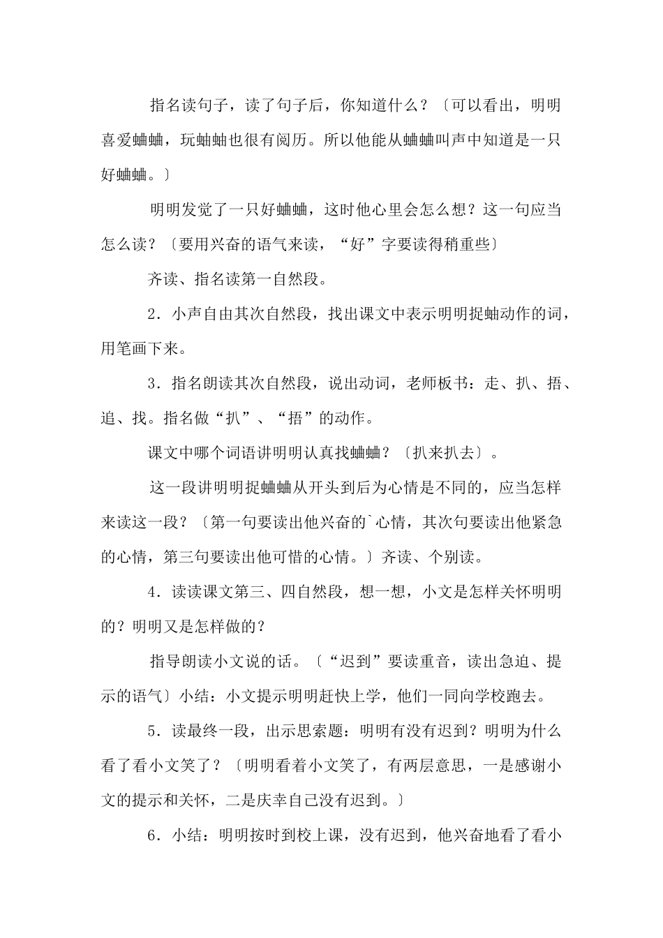 《明明上学》教学设计_第3页