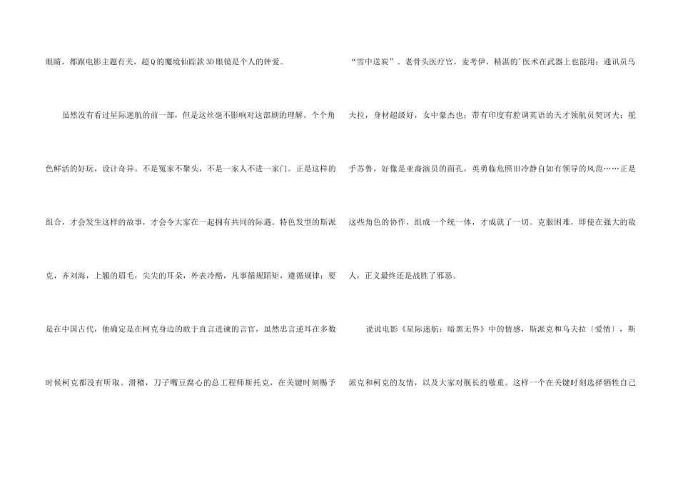 《星际迷航》的观后感_第2页