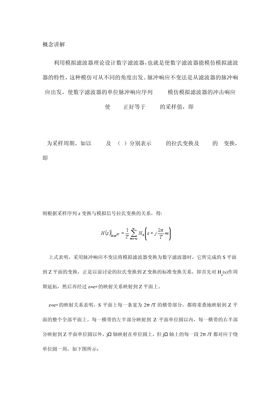 脉冲响应不变法及双线性换法_第1页