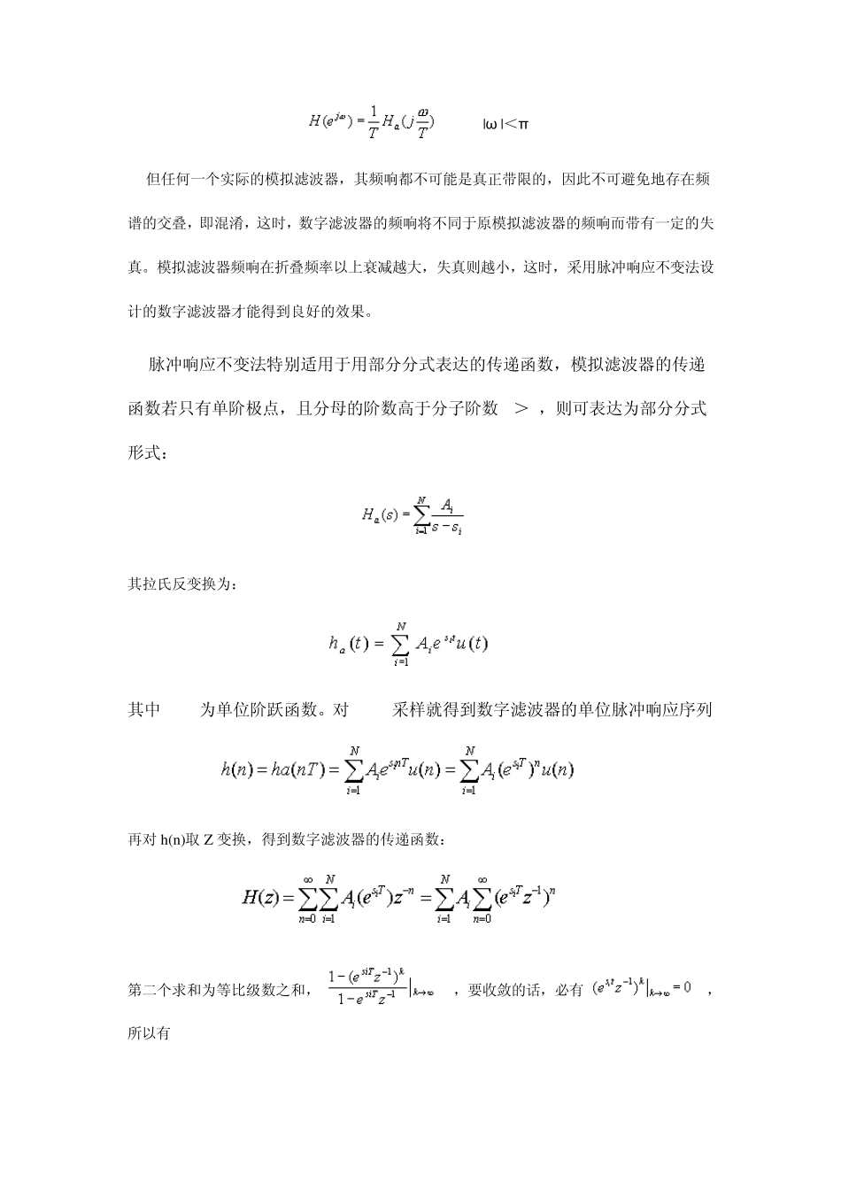 脉冲响应不变法及双线性换法_第3页