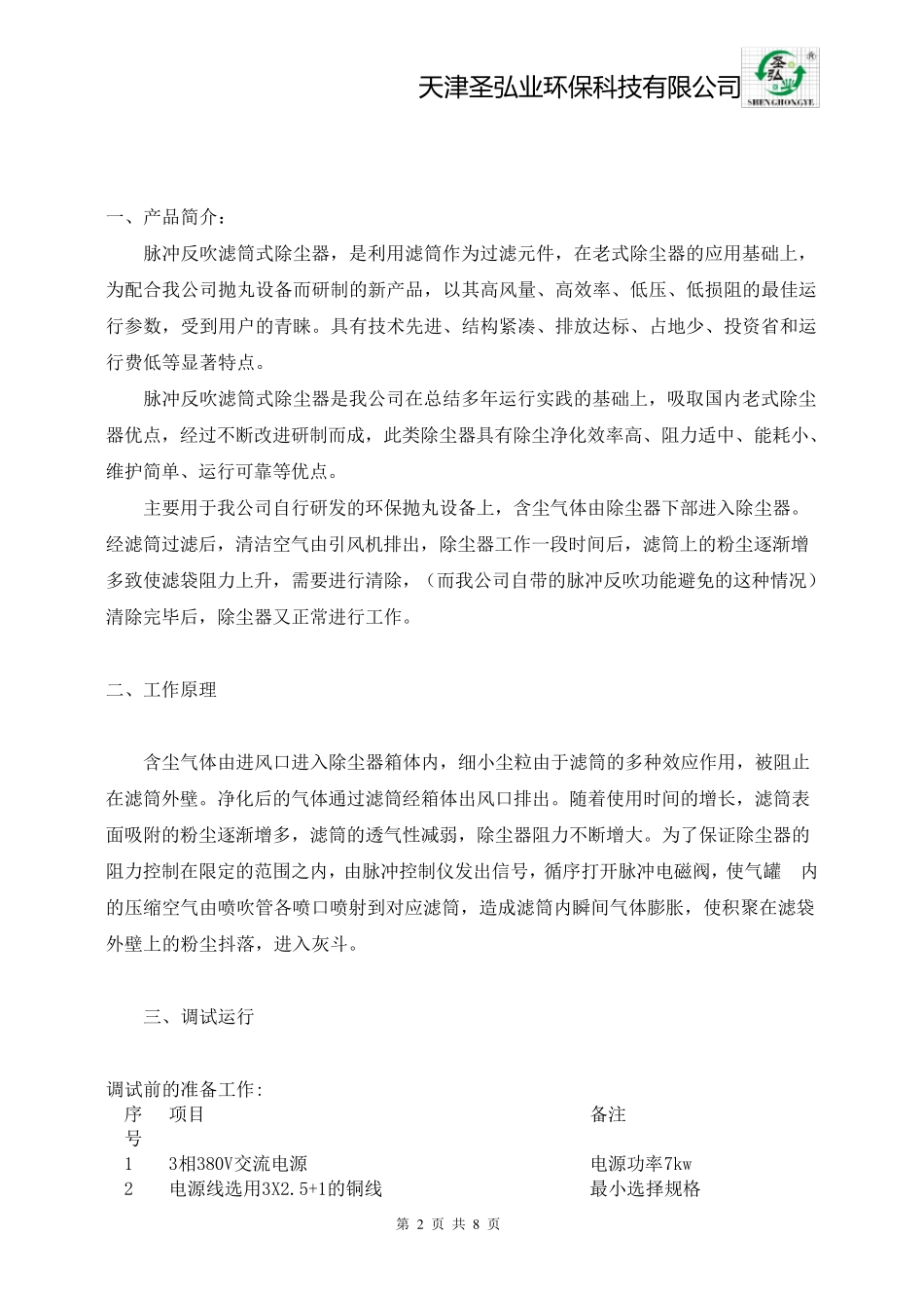 脉冲反吹滤筒除尘器说明书_第2页