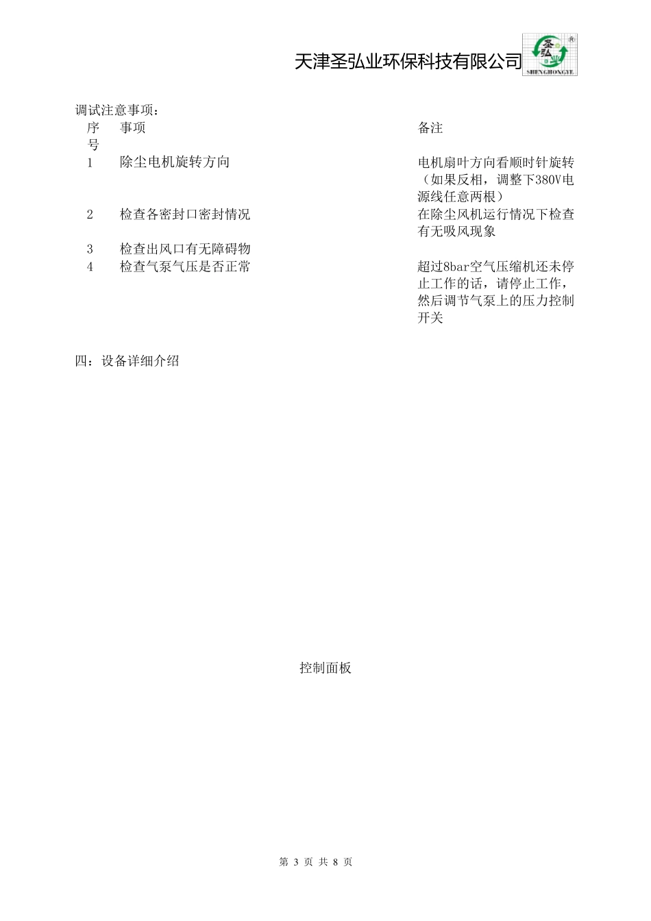 脉冲反吹滤筒除尘器说明书_第3页