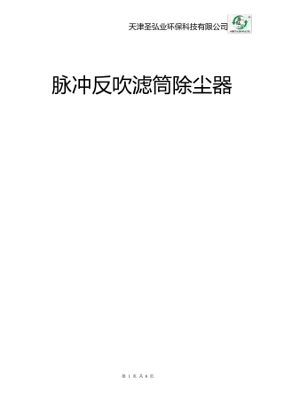 脉冲反吹滤筒除尘器说明书