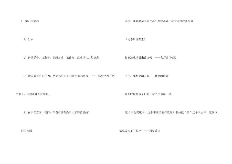 《春到梅花山》教学设计_第2页