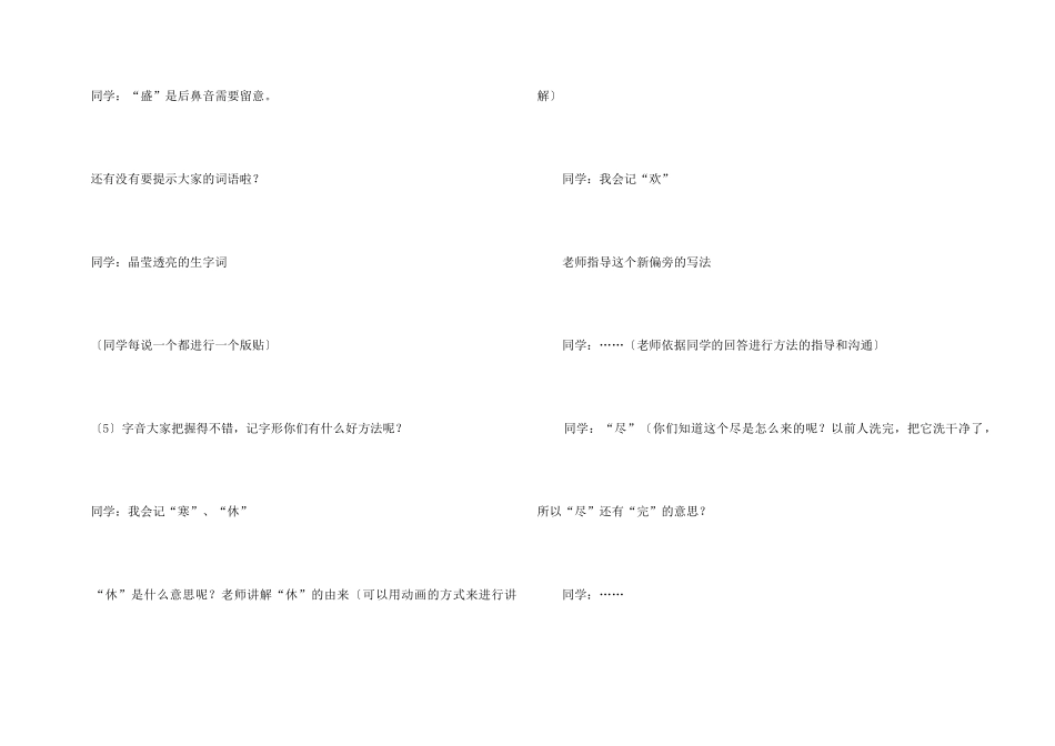 《春到梅花山》教学设计_第3页