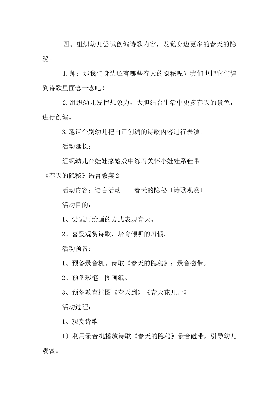 《春天的秘密》语言教案_第3页