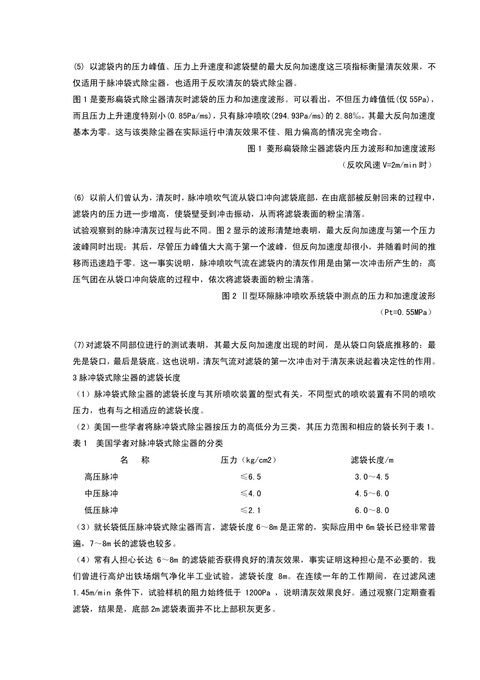 脉冲喷吹装置的清灰特性及相关技术_第2页