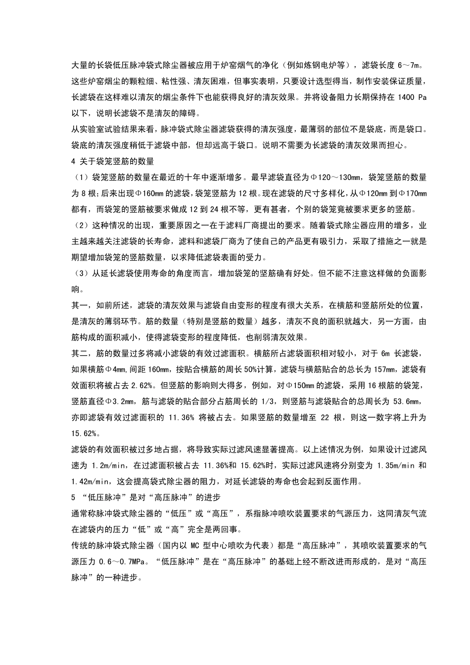 脉冲喷吹装置的清灰特性及相关技术_第3页