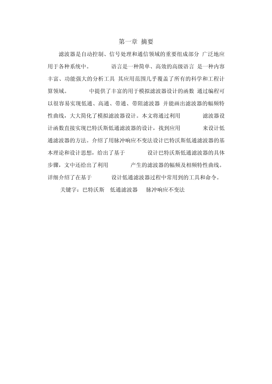 脉冲响应不变法设计巴特沃斯低通滤波器_第3页