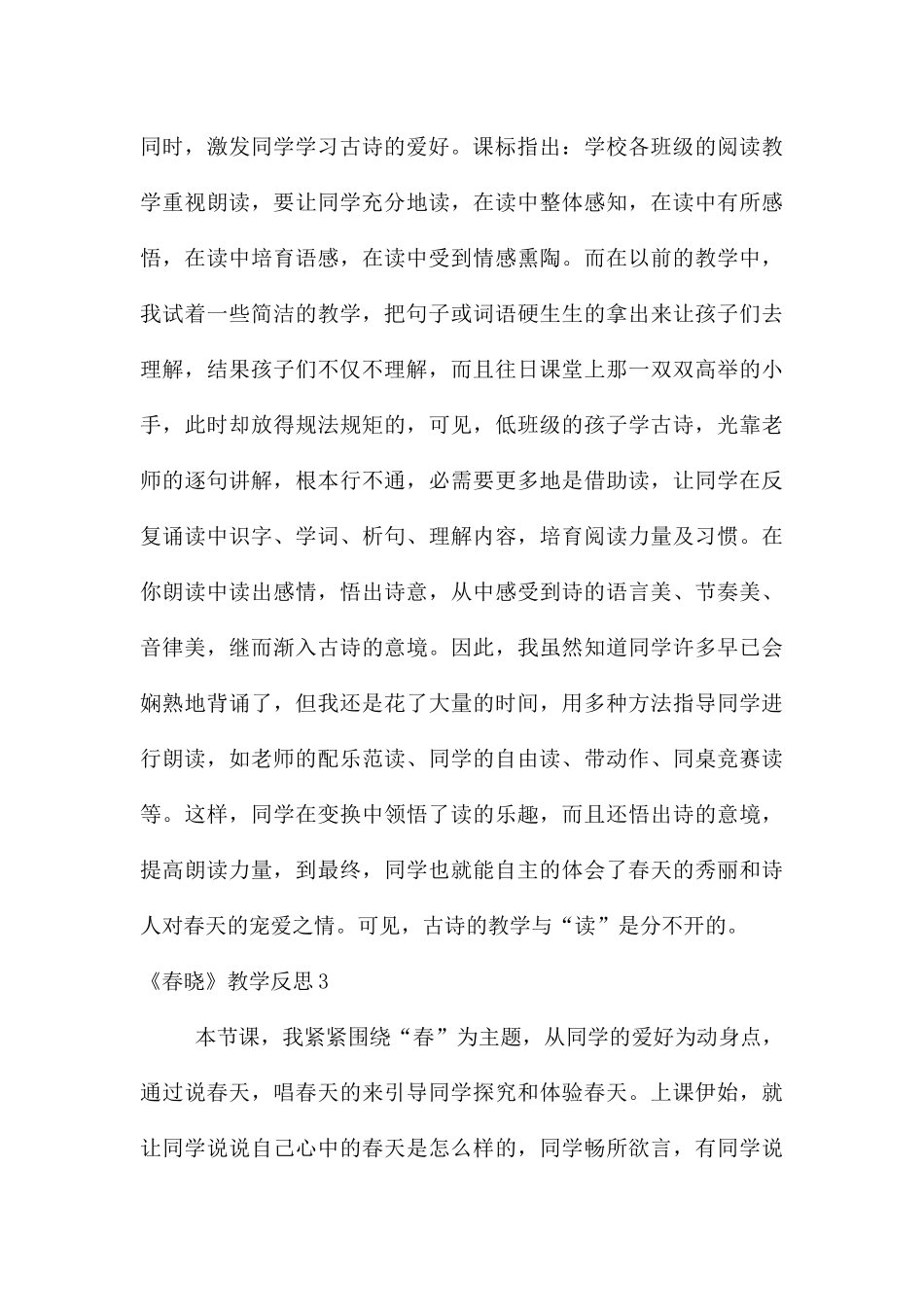 《春晓》教学反思_第3页