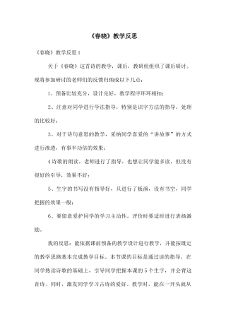 《春晓》教学反思