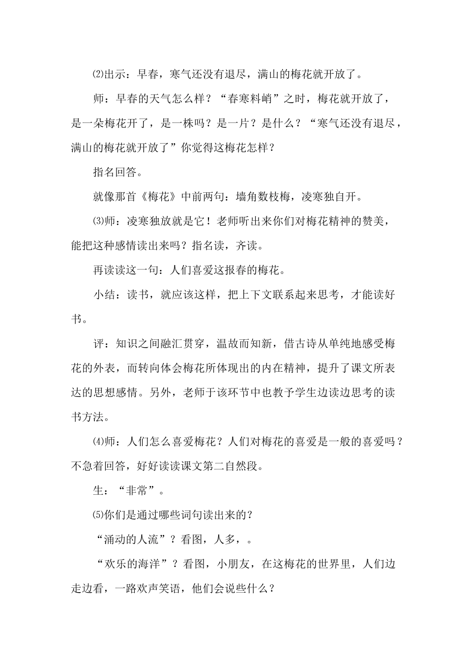 《春到梅花山》教案_第2页
