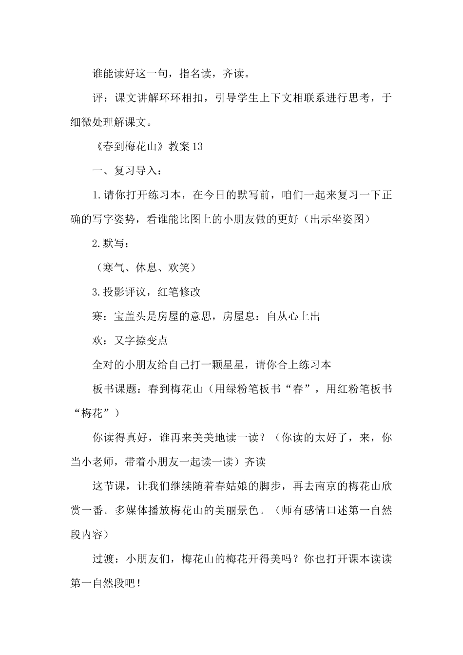 《春到梅花山》教案_第3页