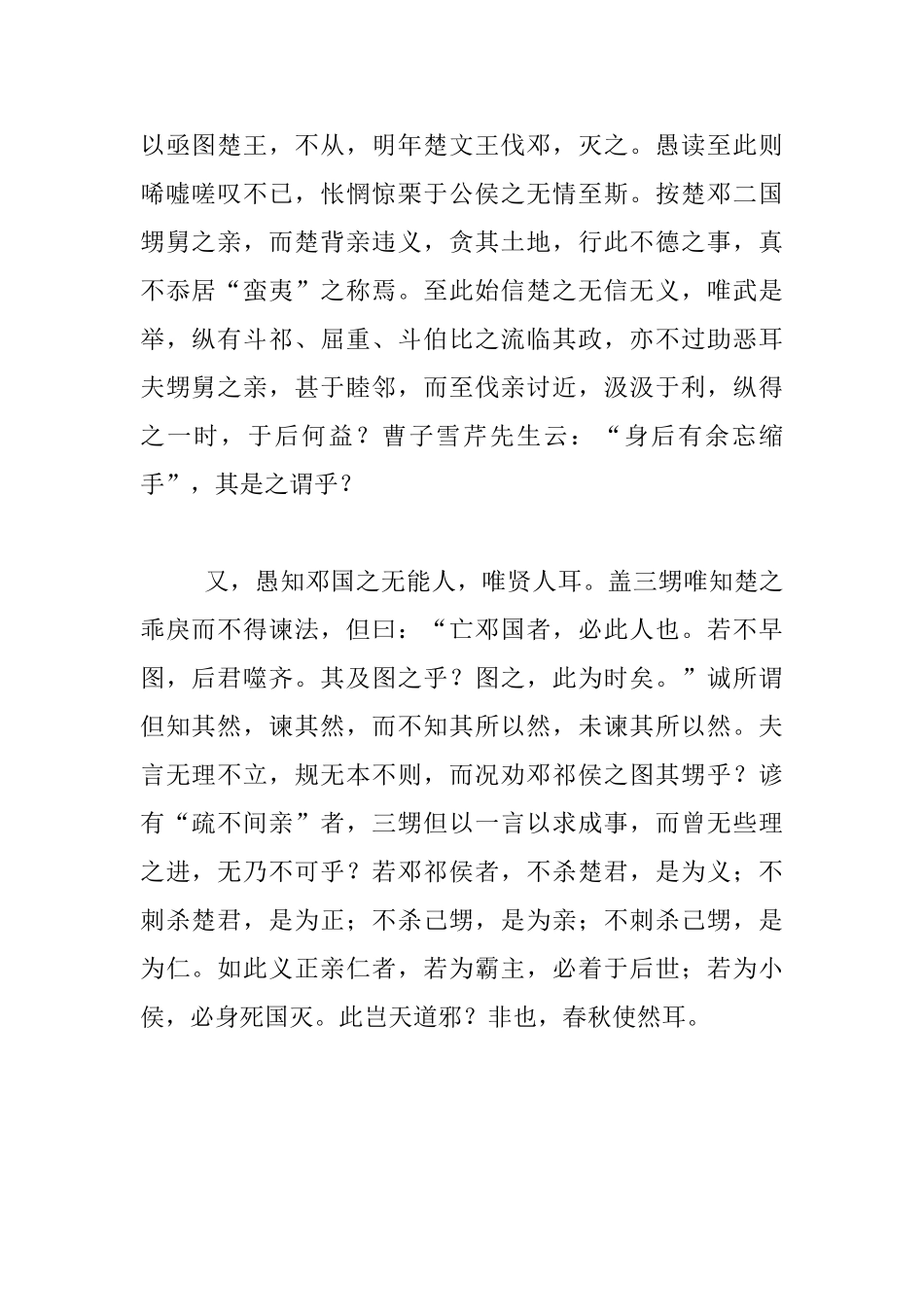 《春秋左传》读书笔记_第2页