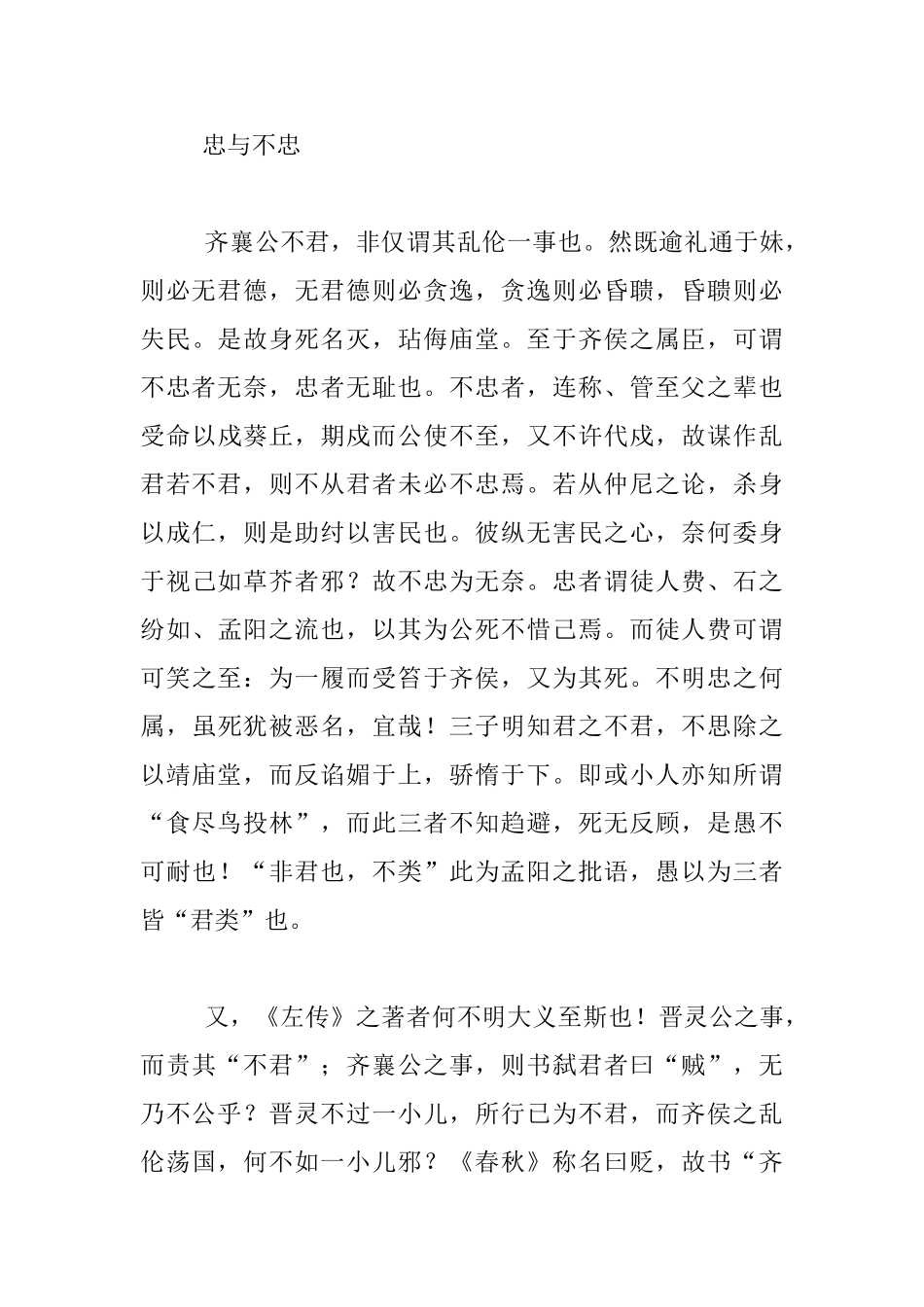 《春秋左传》读书笔记_第3页