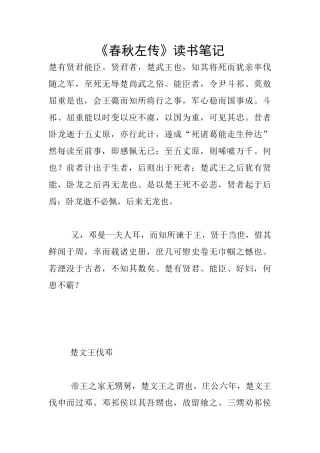《春秋左传》读书笔记