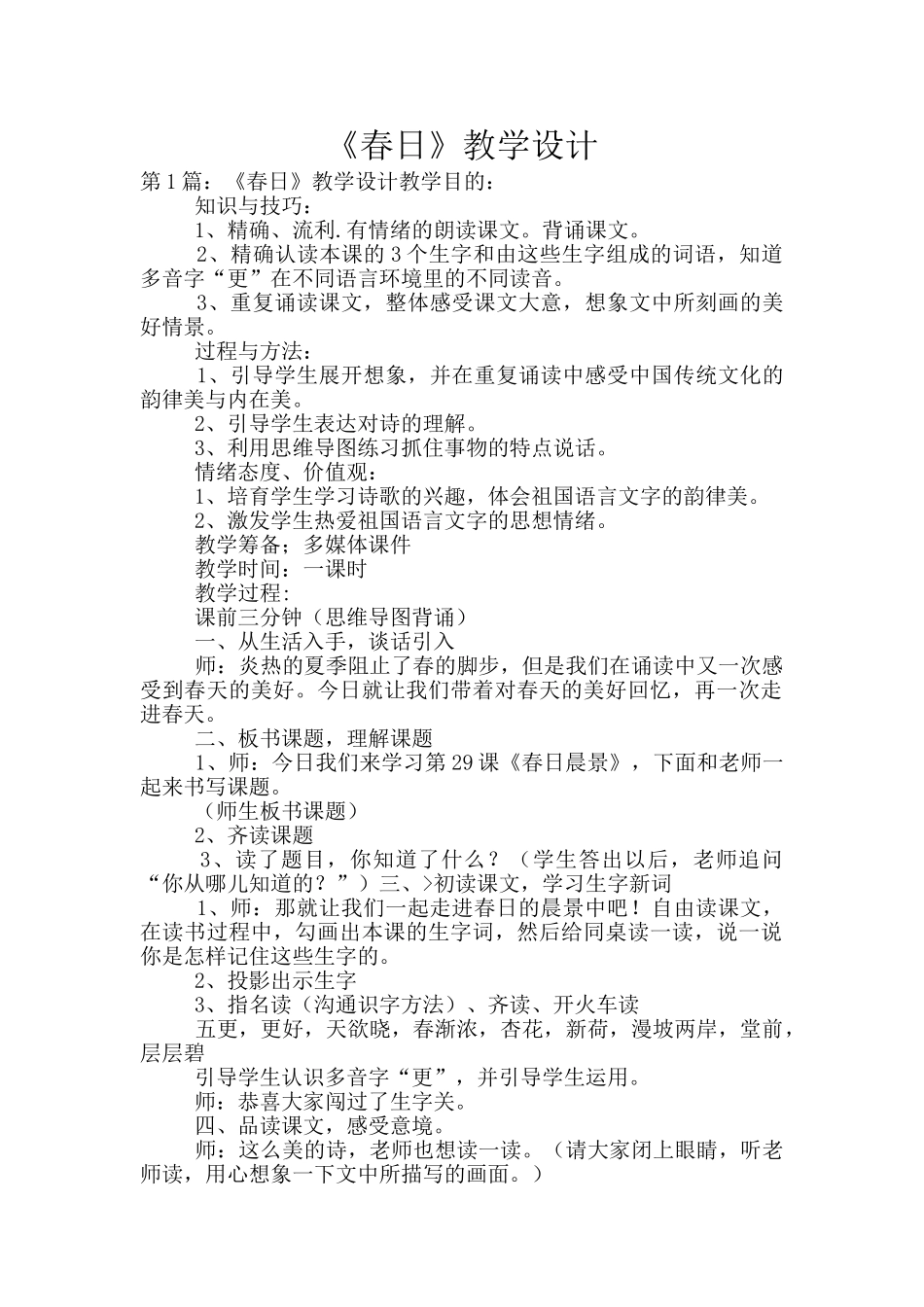 《春日》教学设计_第1页