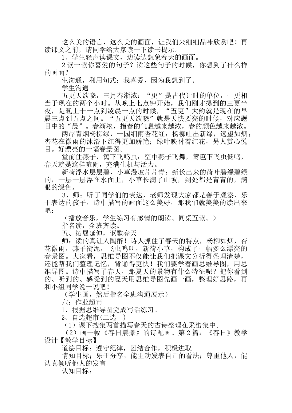 《春日》教学设计_第2页