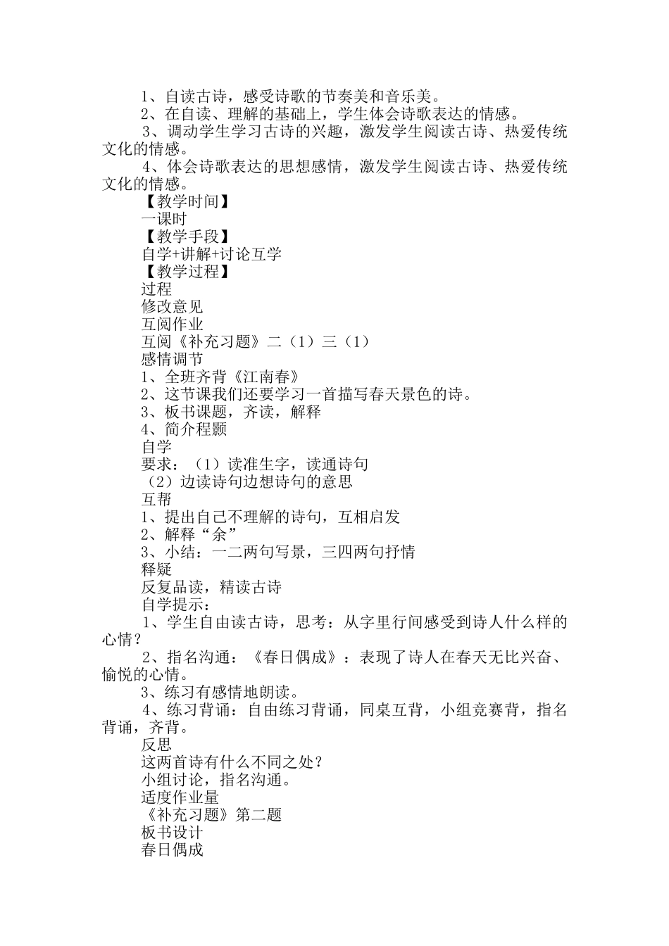 《春日》教学设计_第3页