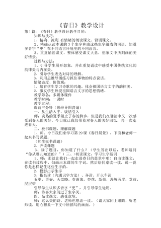 《春日》教学设计