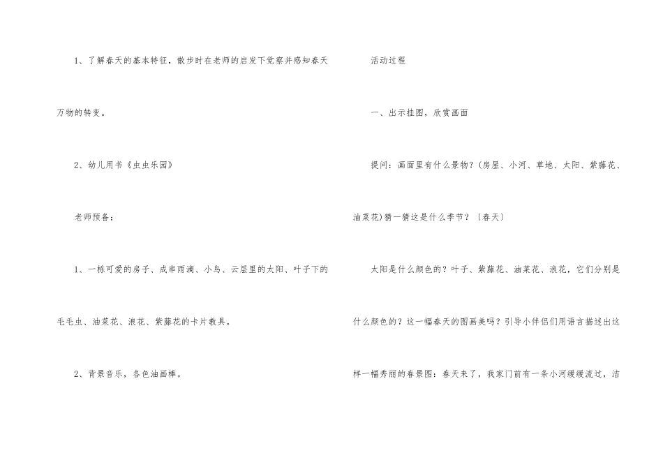 《春雨》中班教案_第2页
