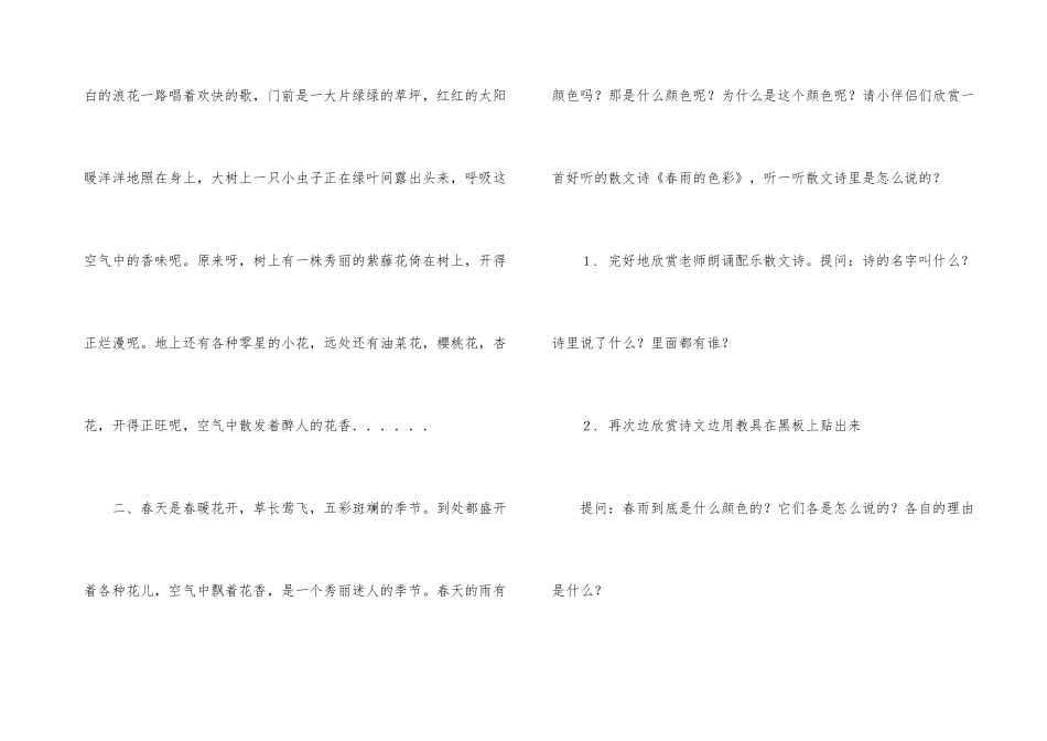 《春雨》中班教案_第3页