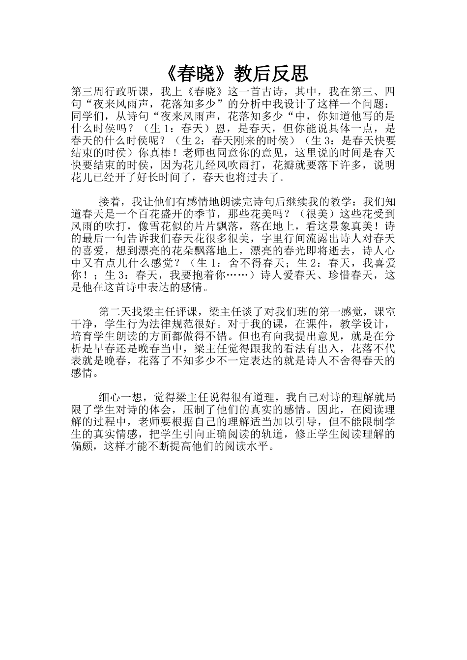 《春晓》教后反思_第1页