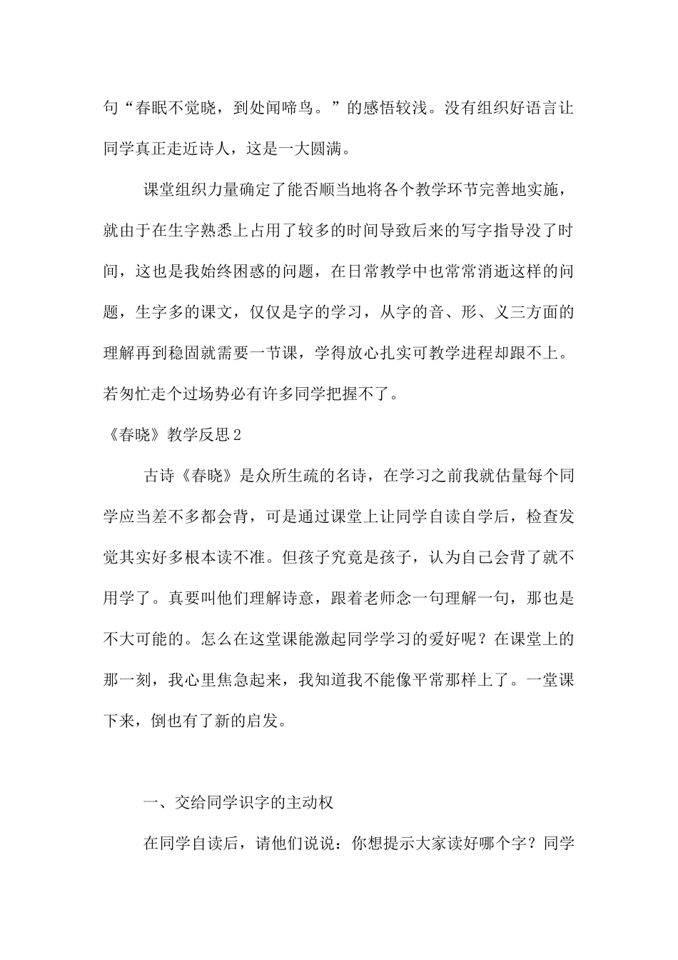 《春晓》教学反思(15篇)_第2页
