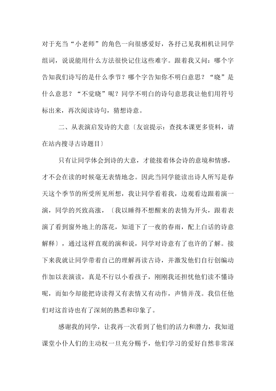《春晓》教学反思(15篇)_第3页