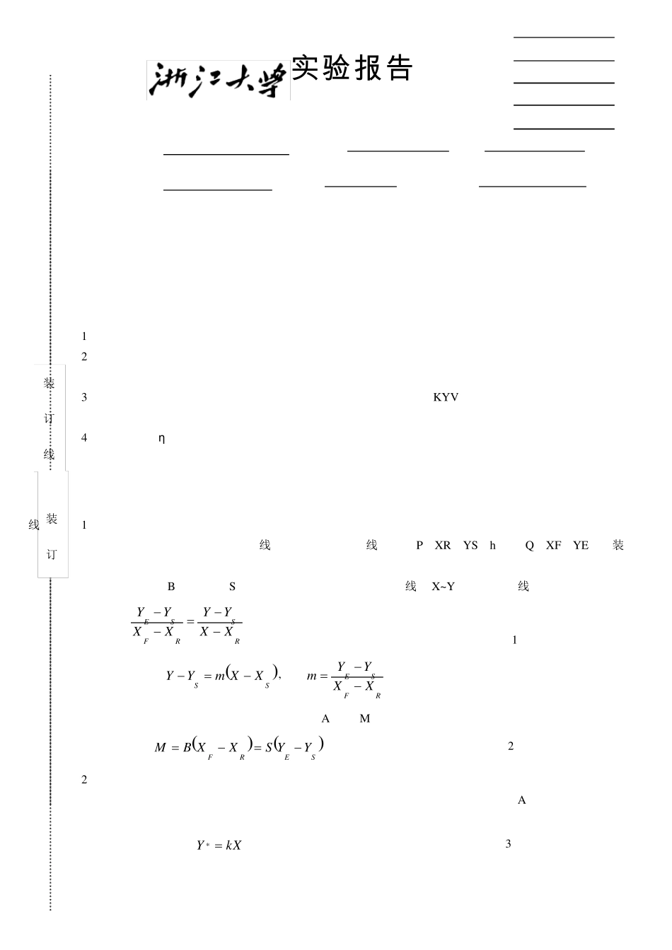 脉冲塔萃取实验报告_第1页